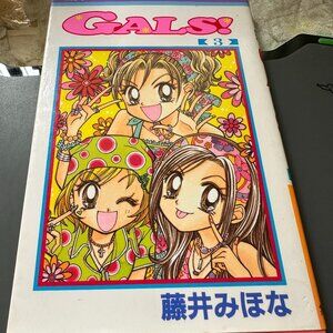 GALS! 3 Japanese Manga Shueisha Ribon Mascot Comics Miho Fujii